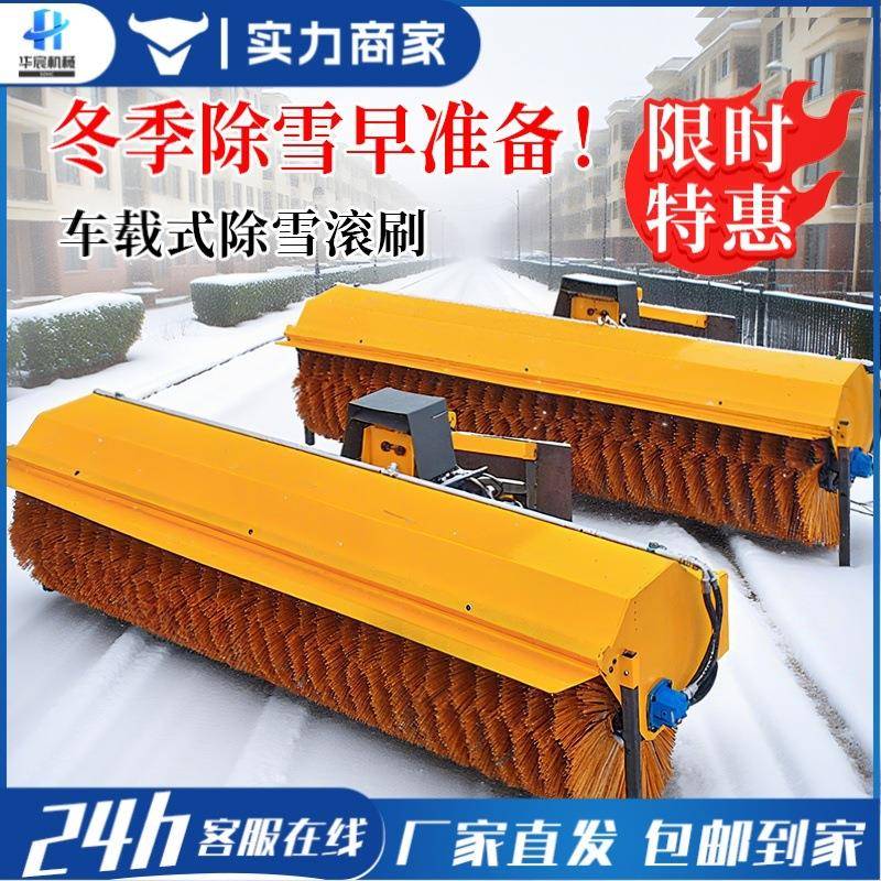 车载除雪滚刷扫雪机道路除雪滚刷大型车载前置式扫雪滚刷