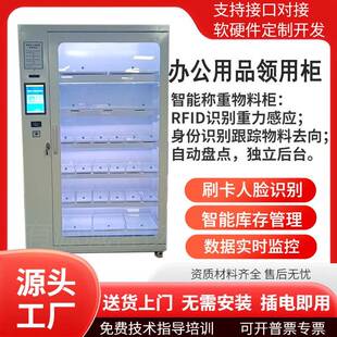 智能办公用品管理柜/员工物品领用柜/对接人事系统/身份识别/远程
