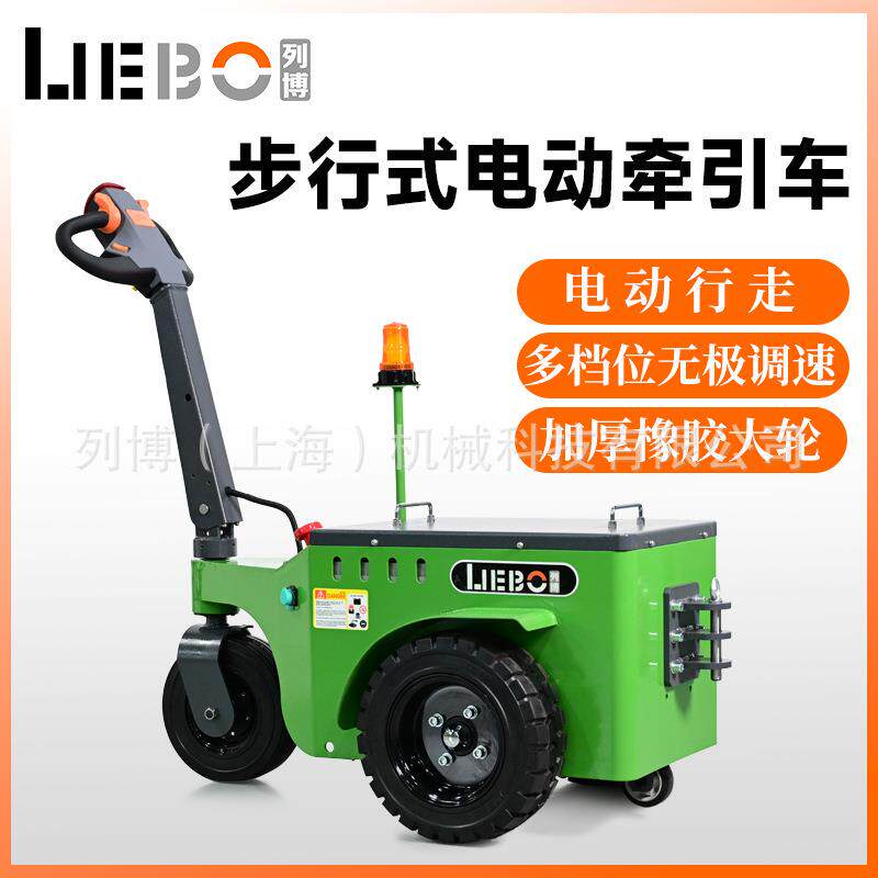 步行式电动牵引车锂电拖车头转运拉货2吨吨6吨8吨10吨机场
