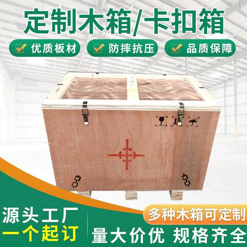 小型胶合板金属卡扣箱可印logo大号机器设备运输包装仓储木箱