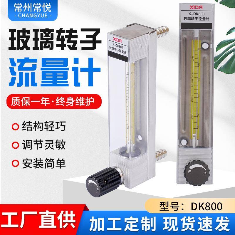 工厂供应LZB玻璃转子流量计DK800透明玻璃材质液体气体测量仪表