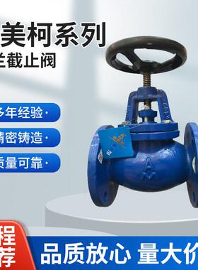 埃美柯6398B铸铁制法兰截止阀J41T-1016DN40至DN300各尺寸