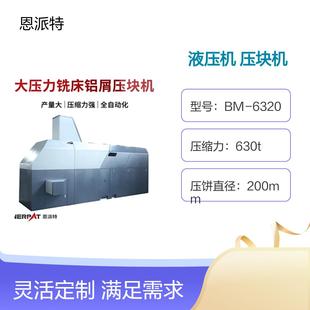 金属粉末成型液压机铁粉铁屑压块机630T铁销压饼机