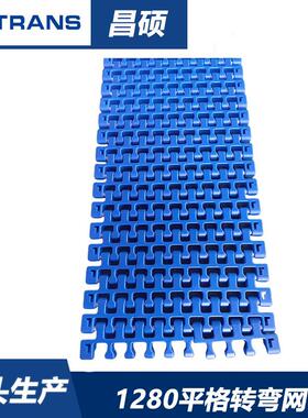 1280平格网带S254平格转弯网带节距25.4mmpom塑料转弯网带