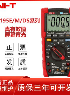 优利德UT195E/UT195M/UT195DS数字万用表真有效值工业品万能表