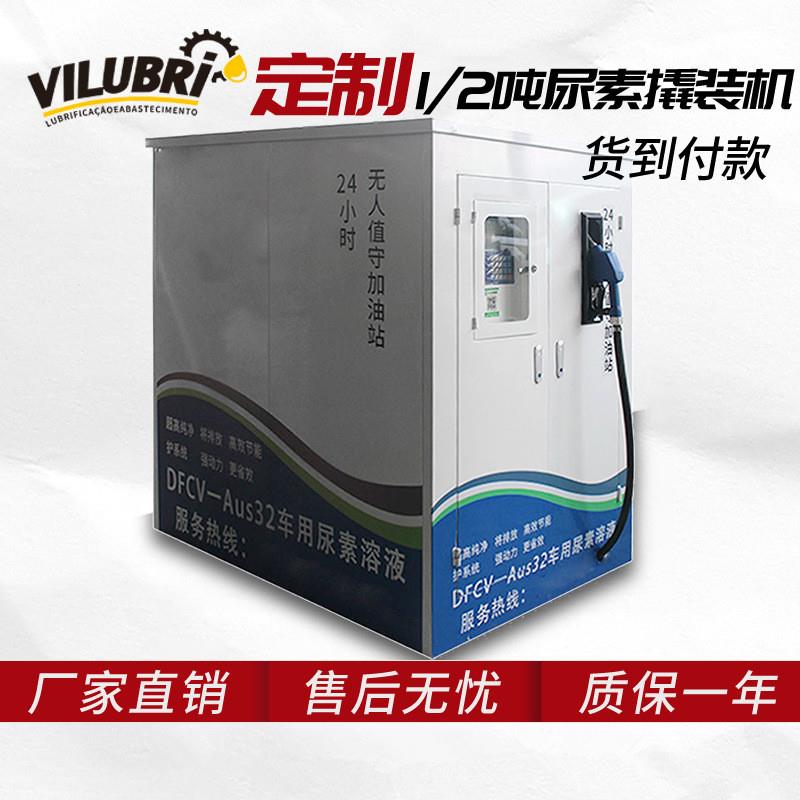 尿素加注机撬装吨桶加油设备新型手机微信支付无人值守加满停