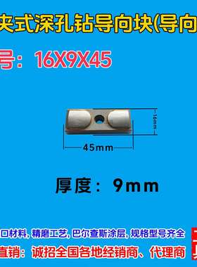 机夹式深孔钻镶合金导向块 16x9x45-厂家直销
