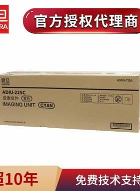 原装 震旦ADIU225感光鼓组件 ADC225/265成像单元 显影组件 硒鼓