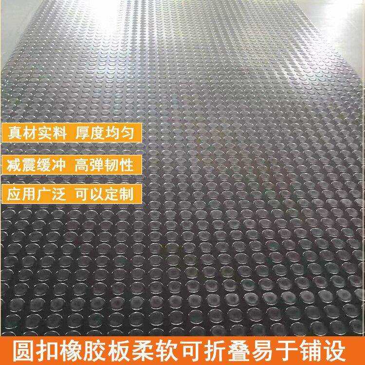 圆扣纹防滑耐磨天然橡胶板车间满铺1.2/1.5M黑色凸起高弹加厚皮垫
