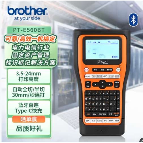兄弟原装便携式专业型标签打印机PT-E560BT手持式标签机
