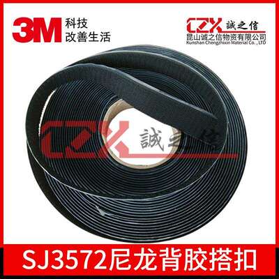 3M SJ3572尼龙背胶魔术搭扣 蘑菇扣 尼龙魔术搭扣魔术胶带