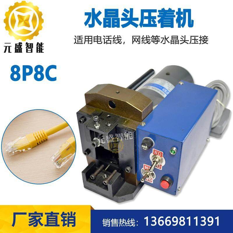 网线水晶头压着机电话线水晶头压着机压接机小金刚压8P8C网线机