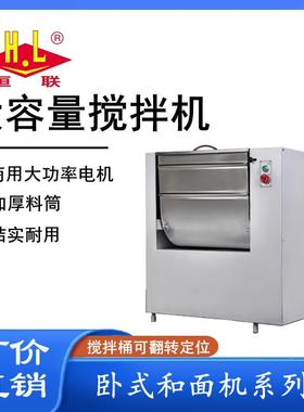 恒联和面机HWH25S卧式和面机商用和面机揉面机 面粉机