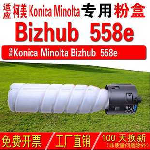 558e碳粉 558e粉盒 碳粉盒 Bizhub 适用柯尼卡美能达KONICA