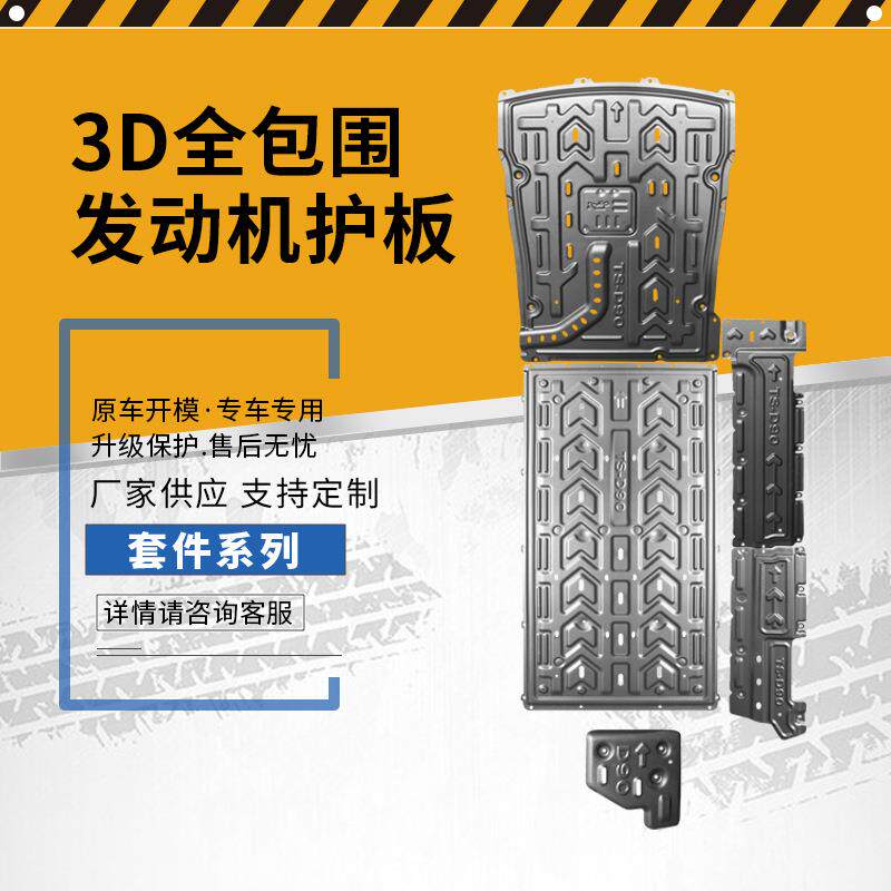 专用于腾势D9发动机下护板汽车改装电池车身油路底盘装甲油箱底板