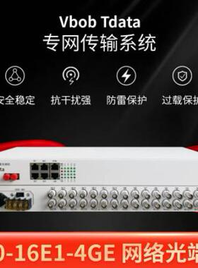 vbobtdata电信级16E1+千兆网络光端机+百兆网络1000M网络光端机PD