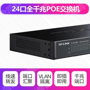 TP-LINK TL-SG2024MP 24口全千兆POE交换机千兆端口48V监控AP供电