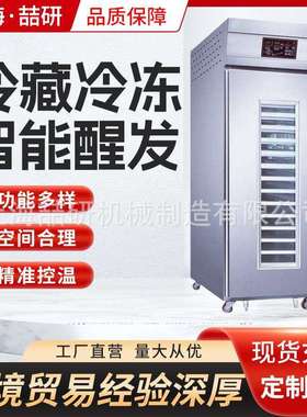 烘焙发酵箱商用冷藏冷冻醒发箱面团发酵箱Fridge+freezer proofer