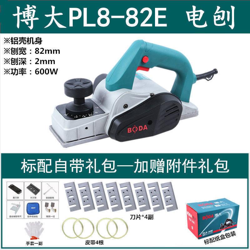 博大PL8-82E手电刨多功能小型家用电刨子手提木工刨机菜板刨推刨