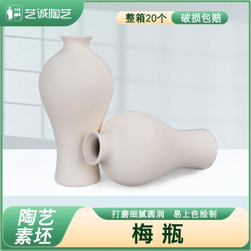 艺诚陶艺花瓶素坯梅瓶高白泥花瓶薄胎素烧陶吧釉下彩绘画