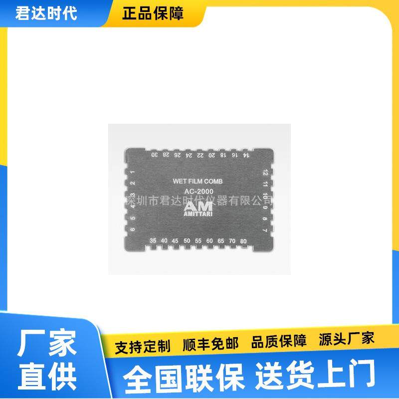 AC-2000四角湿膜梳 湿膜仪 油漆湿膜仪 25~3000μm
