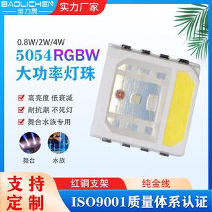 5050rgbw全彩0.8Wled贴片四合一洗墙灯5054大功率2W四色舞台灯珠
