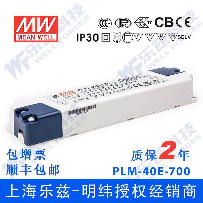 PLM-40E-700 40W 29~57V700mA 防水塑壳PFC三阶段调光LED恒流电源