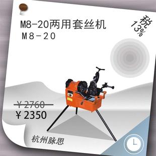 20两用套丝机 虎头牌 杭州脉思 含税13%