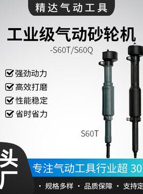 气动砂轮机S60T/S60Q工业行家选青岛前哨天水风动抛光打磨抛光机