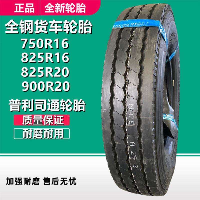 普利司通全钢轮胎900R20卡客车货车轮胎750 825R16 R20 R288花纹