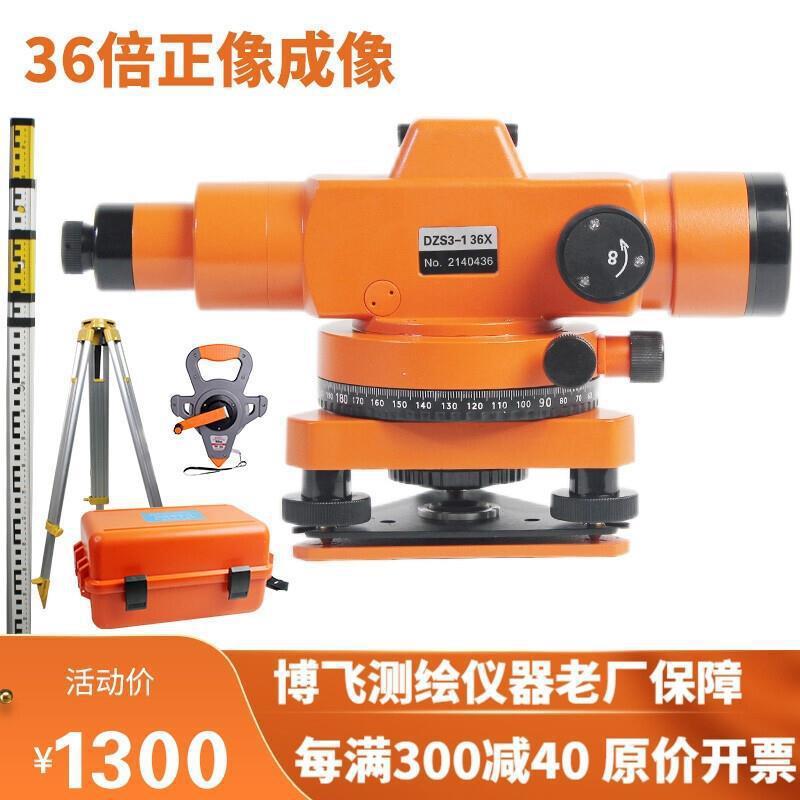 博飞水准仪高精度自动安平室外测量水平仪DZS3-1道路标高工程测量