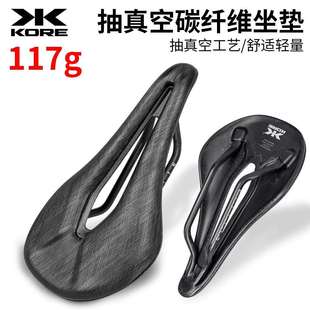 自行车坐垫清爽相伴抽真空T800碳纤维坐垫减压轻量与通风117g重量