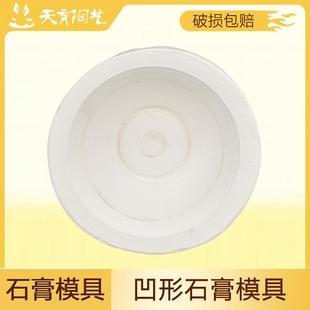 天育陶艺石膏模具凹形大碗手工器皿成型工具陶瓷印坯创意制作