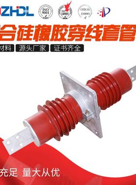 厂家销售东舟高压35KV穿墙套管PVC复合硅橡胶电缆高压柜源头工厂