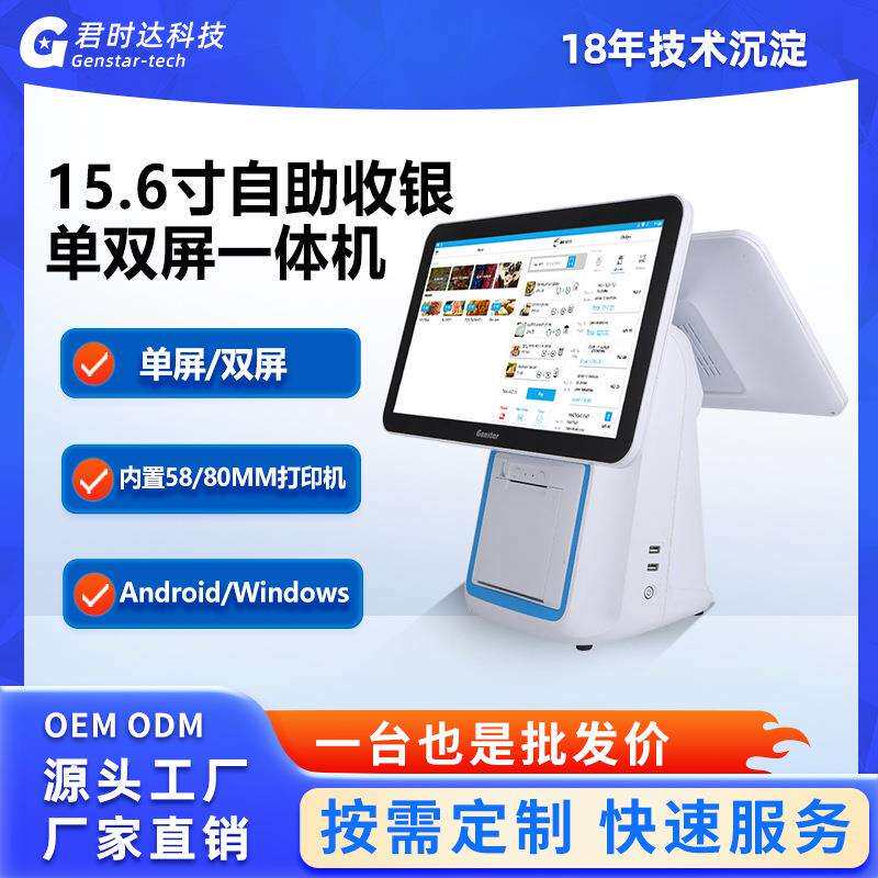 君时达15.6寸G1双屏收银一体机windows奶茶餐饮便利店自助收银机