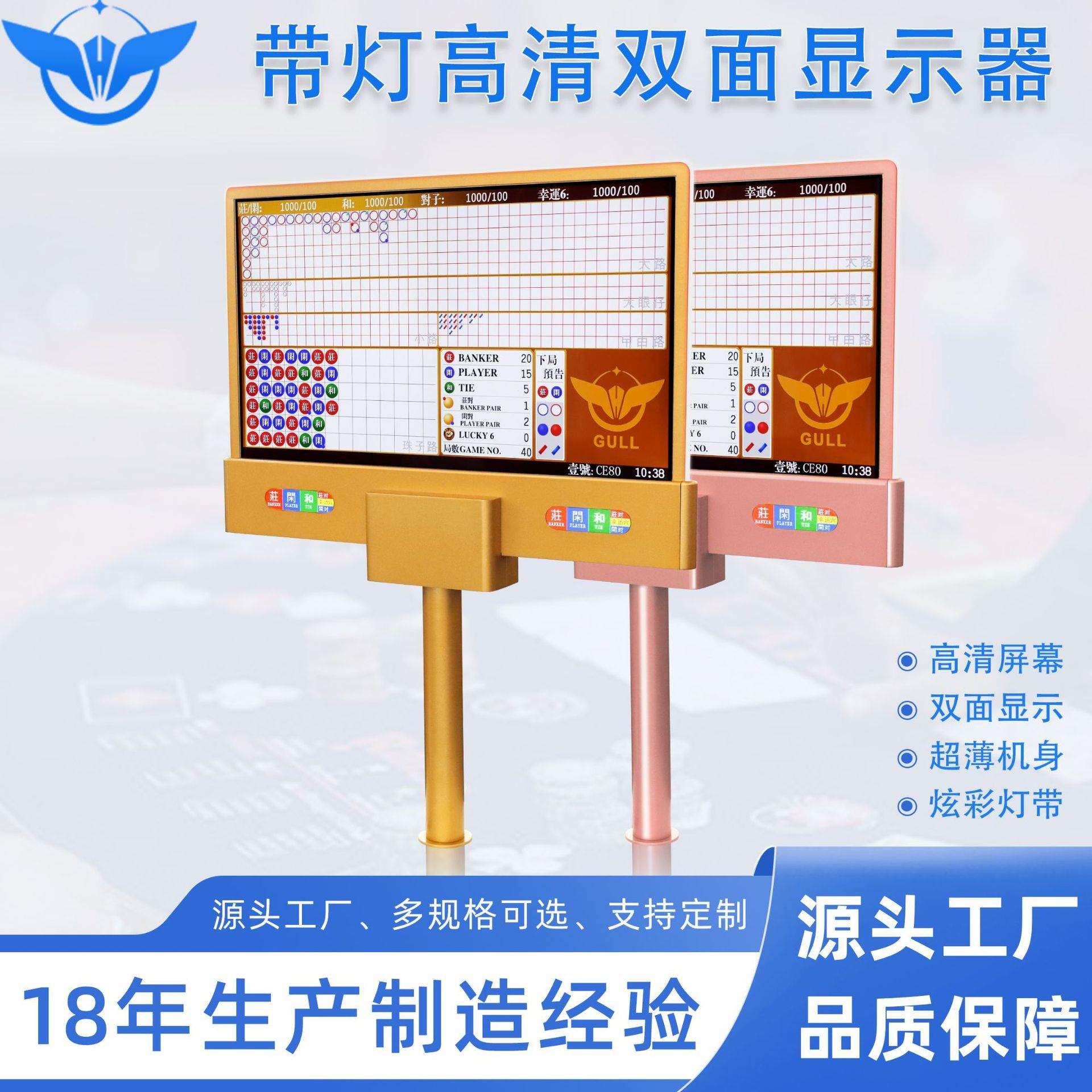 双面显示屏百家乐娱乐桌显示屏超薄显示器带小屏灯带百家乐桌配件