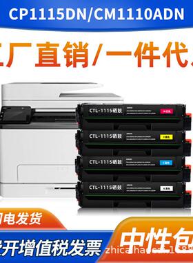 适用奔图CTL-1115硒鼓CP1115DN彩色打印机墨粉盒CM1110ADN碳粉盒