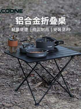 PACOONE户外折叠桌露营野餐装备铝合金蛋卷桌便捷式超轻野餐桌椅