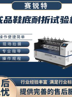 赛锐特 SRT-F817 Ross耐弯曲试验仪 GB/T 3903.1 专业生产 产品参