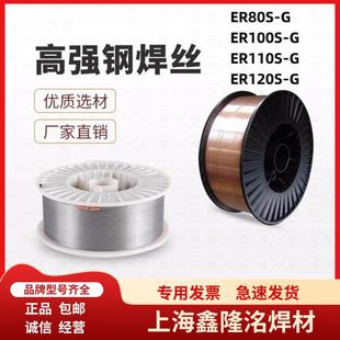 90S 100 G焊丝 G高拉力抗裂挖机大臂120 高强合金钢气保焊丝ER80S