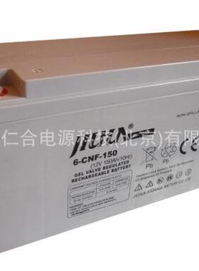九华蓄电池6-CNF-150 12V150AH铅酸免维护电源