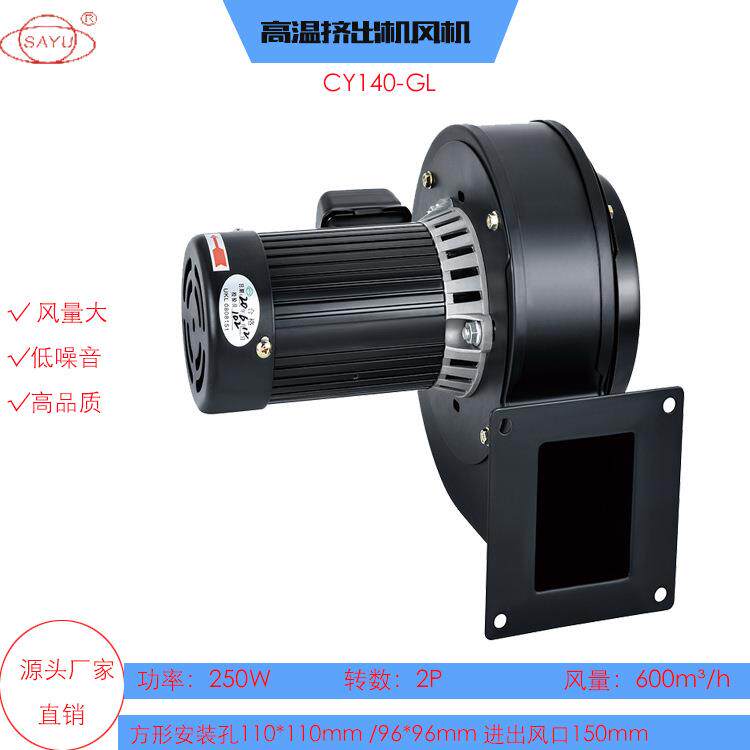 CY140-GL高温隔热风机塑机冷却风机380V抽风机体积小散热离心风机