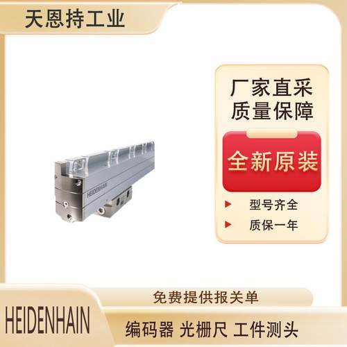 德国HEIDENHAIN-LC 100系列光栅尺 质保一年 厂家直采