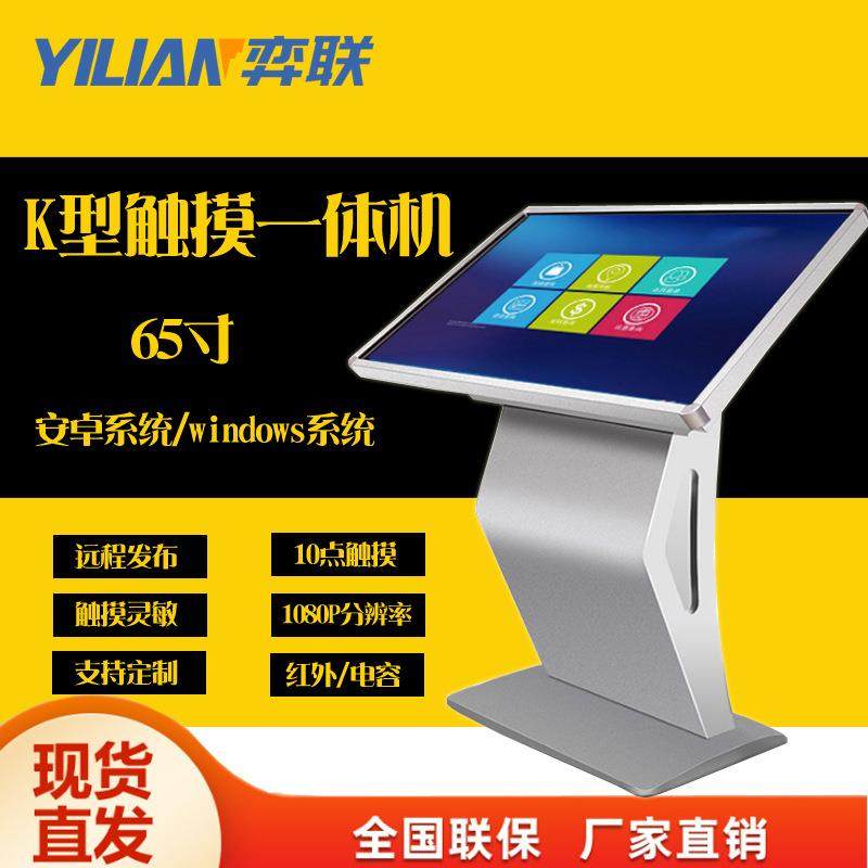 65寸红外电容触摸查询一体机卧式K型10点触摸安卓电脑多媒体触控
