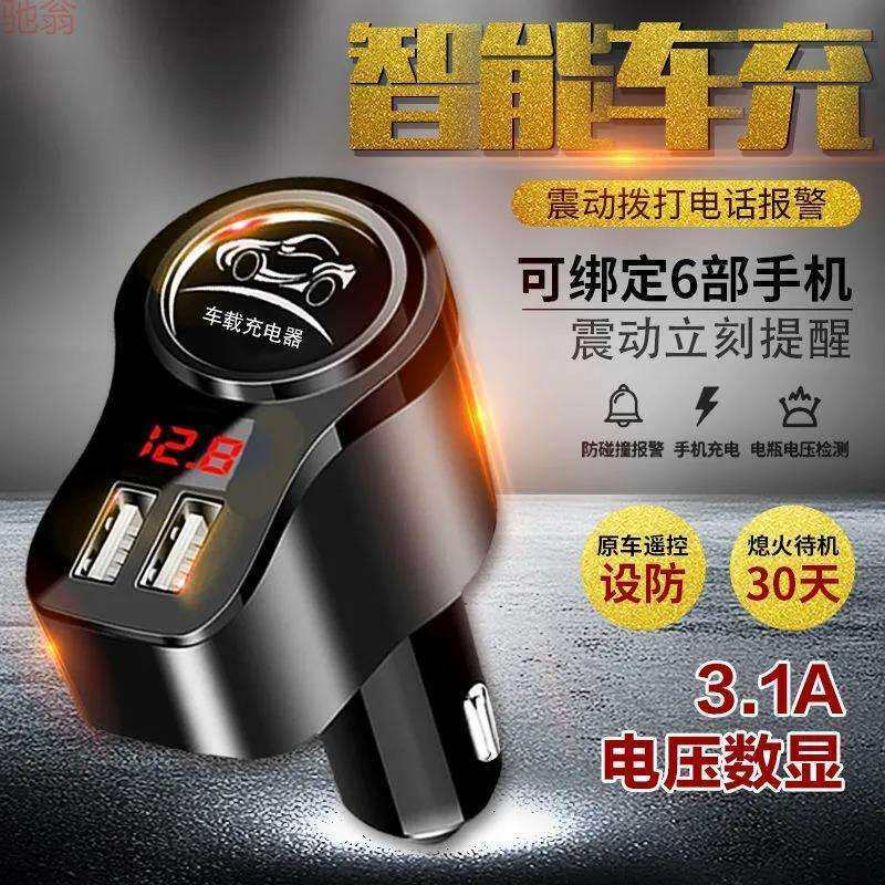 Y2U汽车防盗报警器振动感应免安装无线防刮碰撞震动车载智能车充