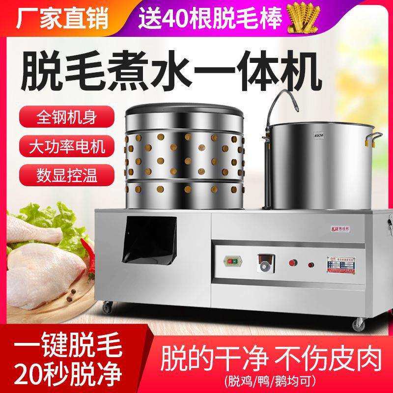 脱毛机鸡鸭鹅全自动家禽脱毛煮水一体机涡轮打毛大型商用杀鸡神器