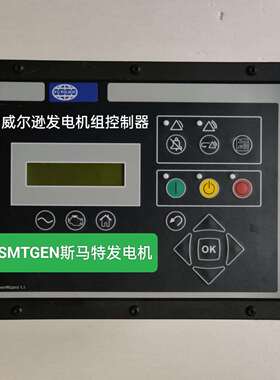 威尔逊发电机组老款控制器PowerWizard1.1 用于帕金斯小功率机组