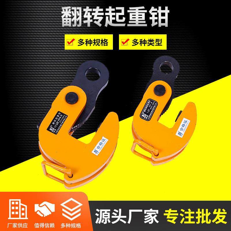 厂家供应DFQ型翻转钳 钢板起重钳 规格齐全钢板水平吊运起重吊具