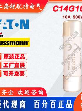 C14G10S陶瓷管保险丝 500V 10A 14X51 巴斯曼BUSSMANN熔断器