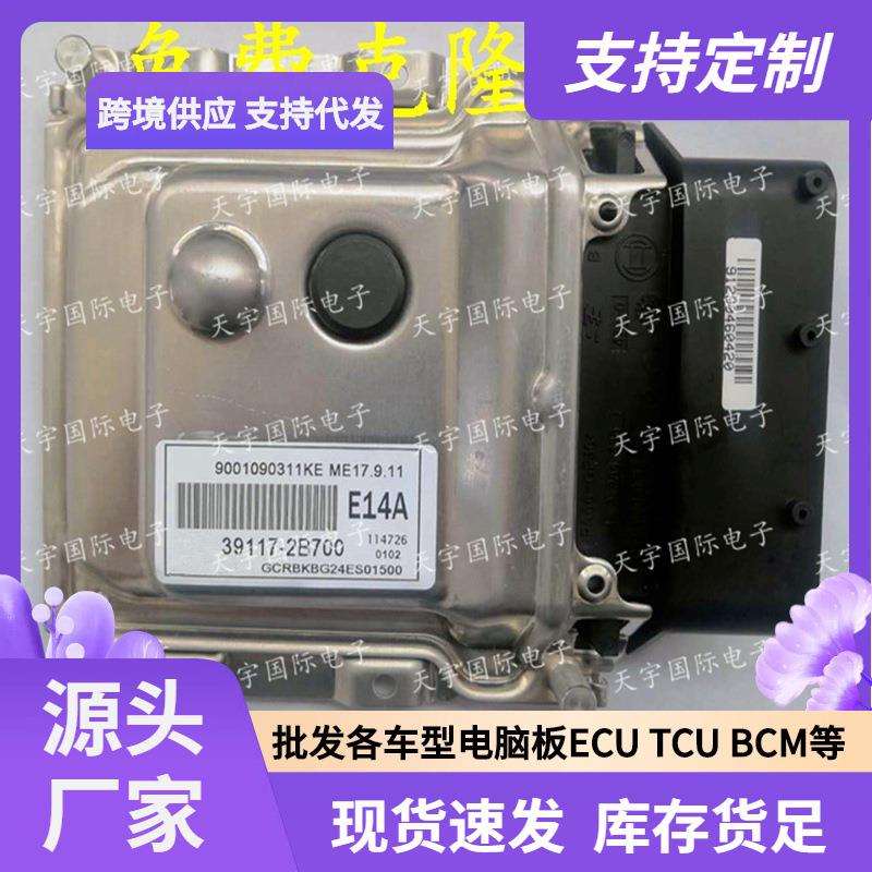 ECU ME17.9.11 适用现代起亚朗动悦动电脑板 E14A 39117-2B700
